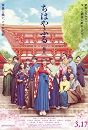 Chihayafuru Part 3 (2018)