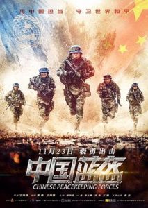 China Peacekeeping Forces (2018)