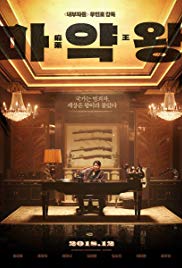 The Drug King (2018)