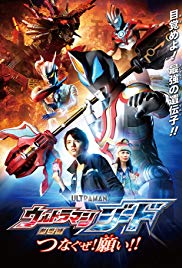 Ultraman Geed the Movie (2018)