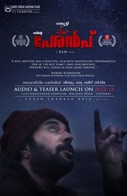 Peranbu (2019)