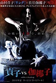 Sadako vs. Kayako (2016)