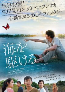 Umi wo Kakeru (2019)