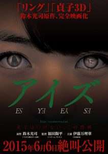 Eyes (2015)