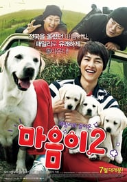 Heart is… 2 (2010)