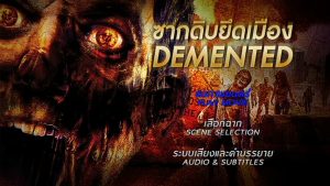 The Demented (2013)