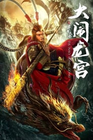 Monkey King Da Nao Long Gong (2019)