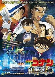 Detective Conan Movie 23: The Fist of Blue Sapphire (2019)