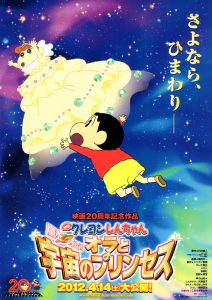 Crayon Shin-chan: Arashi o Yobu! Ora to Uchu no Princess (2012)