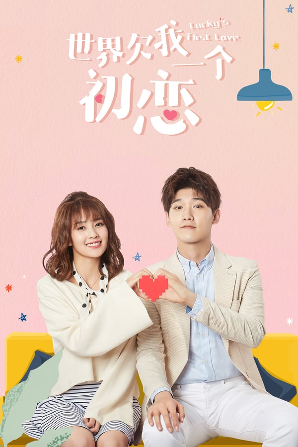 The World Owes Me A First Love (2019)