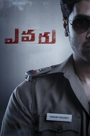 Evaru (2019)