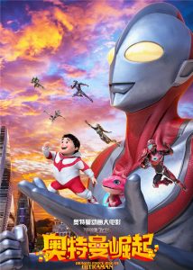 Dragon Force-Rise of Ultraman (2019)