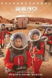 Galileo: Awakened Universe (2018)