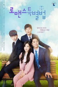Special Laws of Romance (2017)