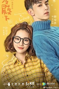 Accidentally In Love (2018)
