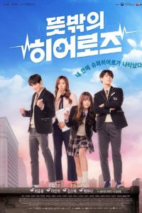 Unexpected Heroes (2017)