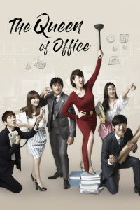 The Queen of Office (2013)