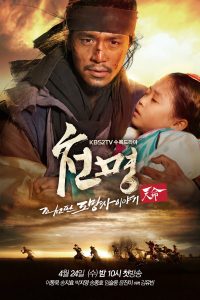 The Fugitive of Joseon (2013)