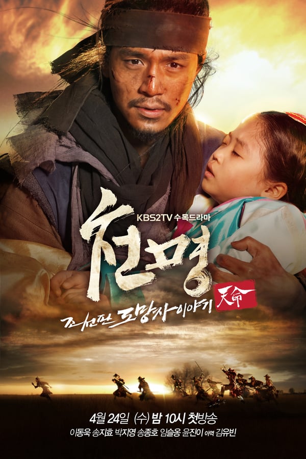 The Fugitive of Joseon (2013)