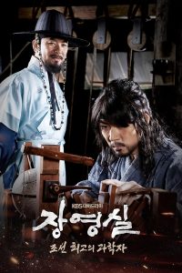 Jang Youngsil: The Greatest Scientist of Joseon (2016)
