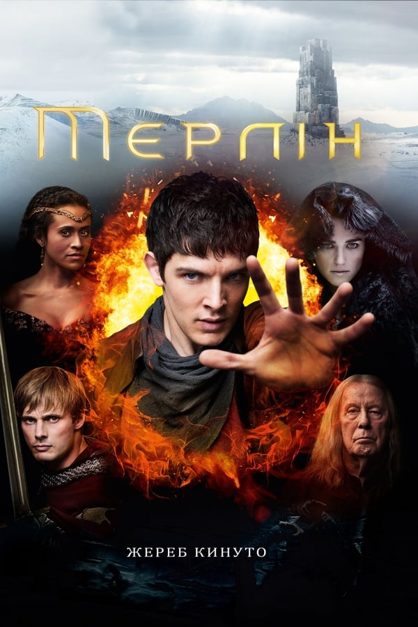 Merlin – Season 1 (2008)