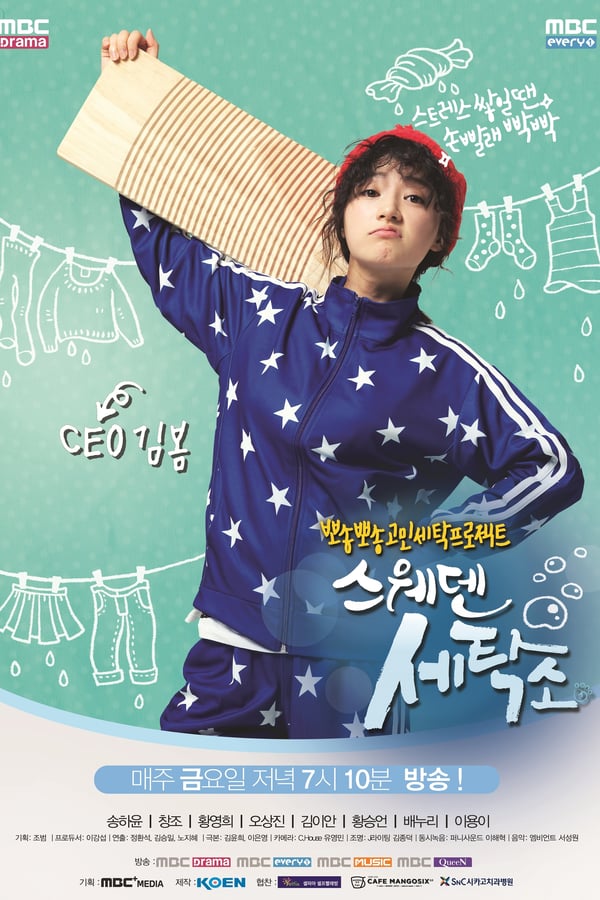 Sweden Laundry (2014)