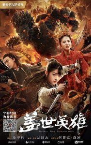 Monkey King Reincarnation (2018)